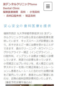 安心安全の歯科医療を​提供「友デンタルクリニック」